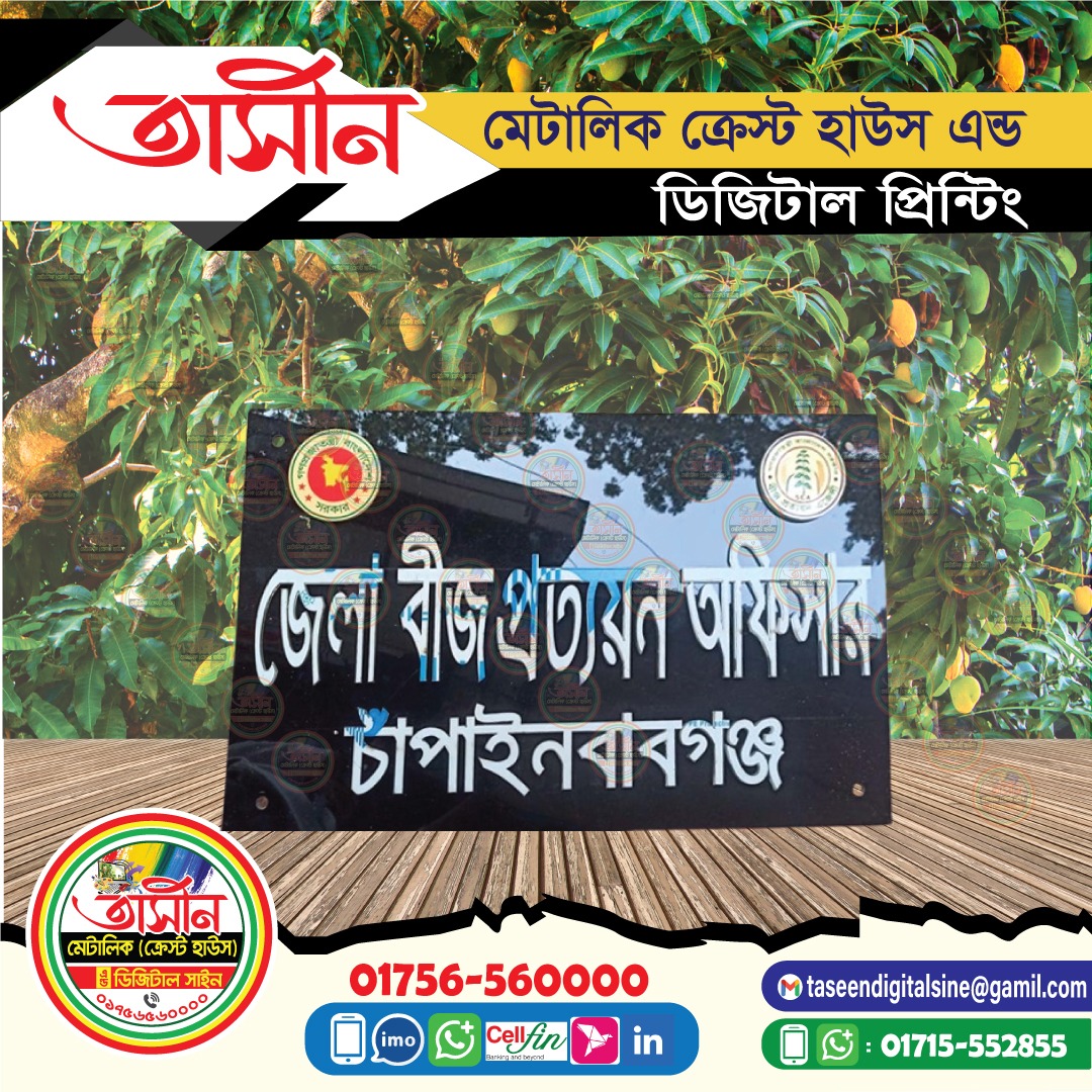 Office or House nameplate with laser cutting golden letter, fitting & fixing.